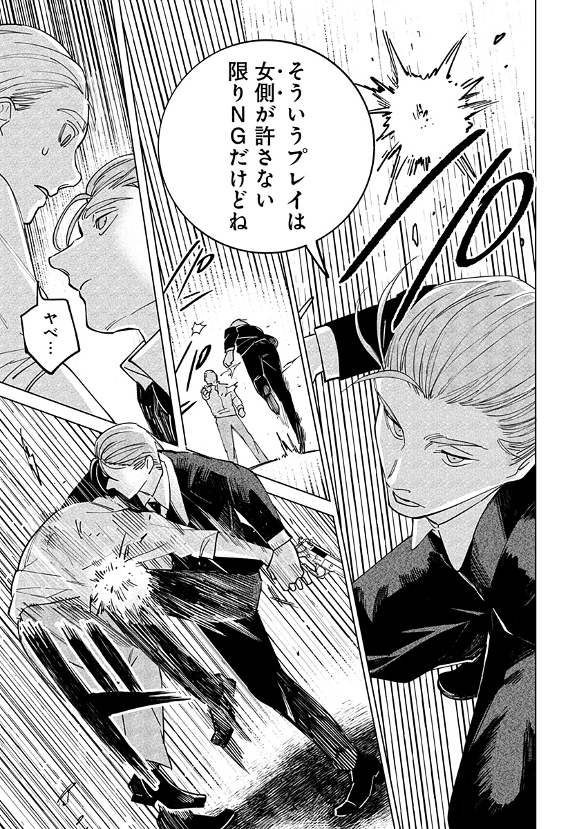 にげろダーリン Chap 1 - Next Chap 2