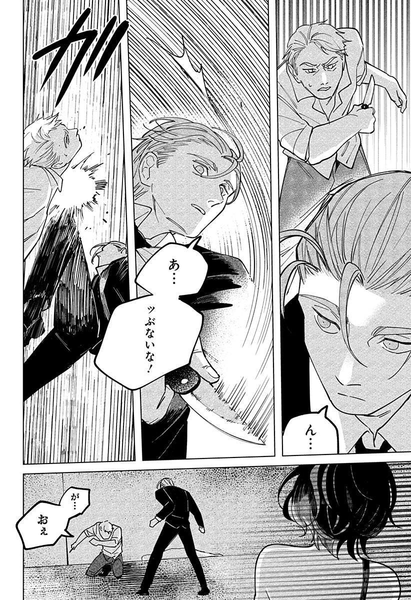 にげろダーリン Chap 1 - Next Chap 2