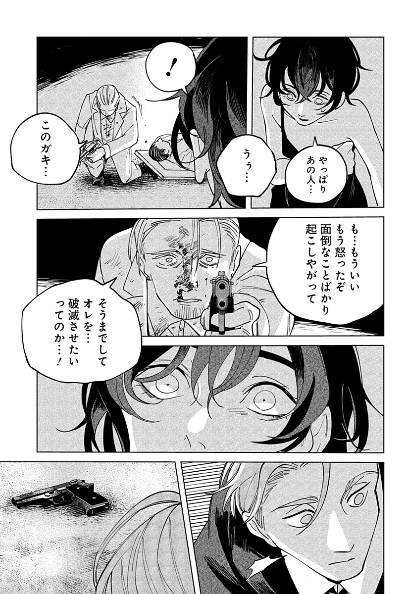 にげろダーリン Chap 1 - Next Chap 2
