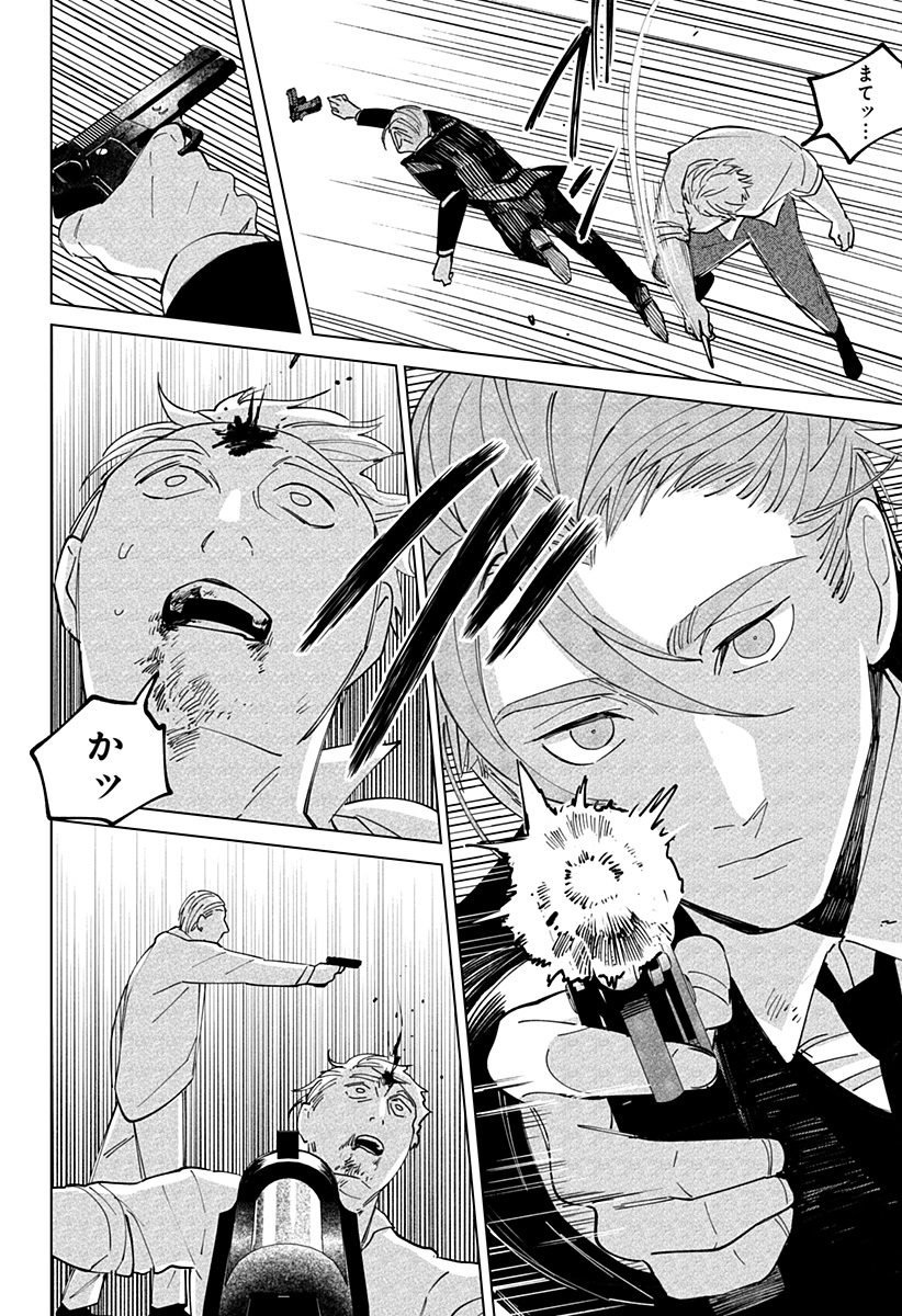 にげろダーリン Chap 1 - Next Chap 2