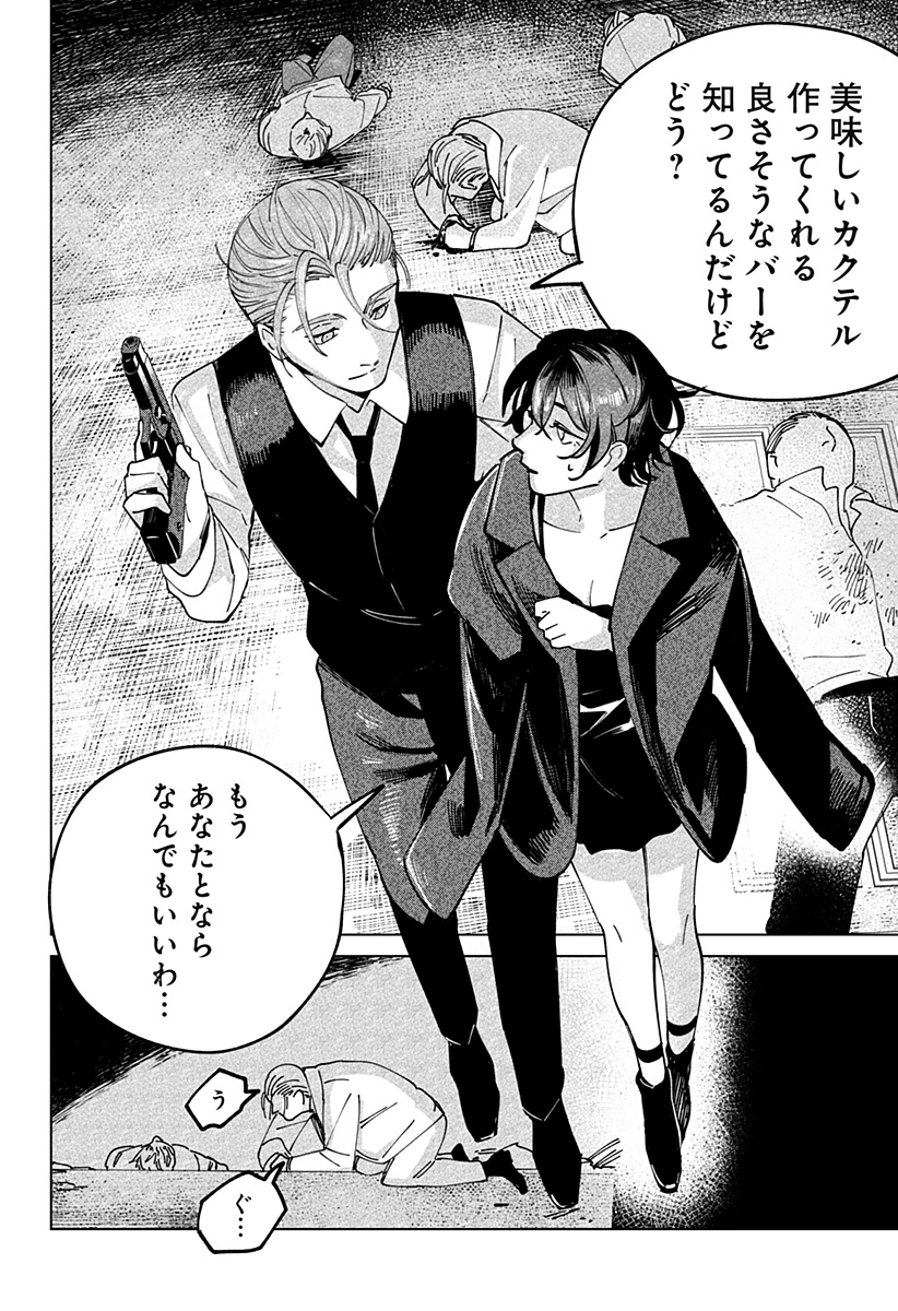 にげろダーリン Chap 1 - Next Chap 2