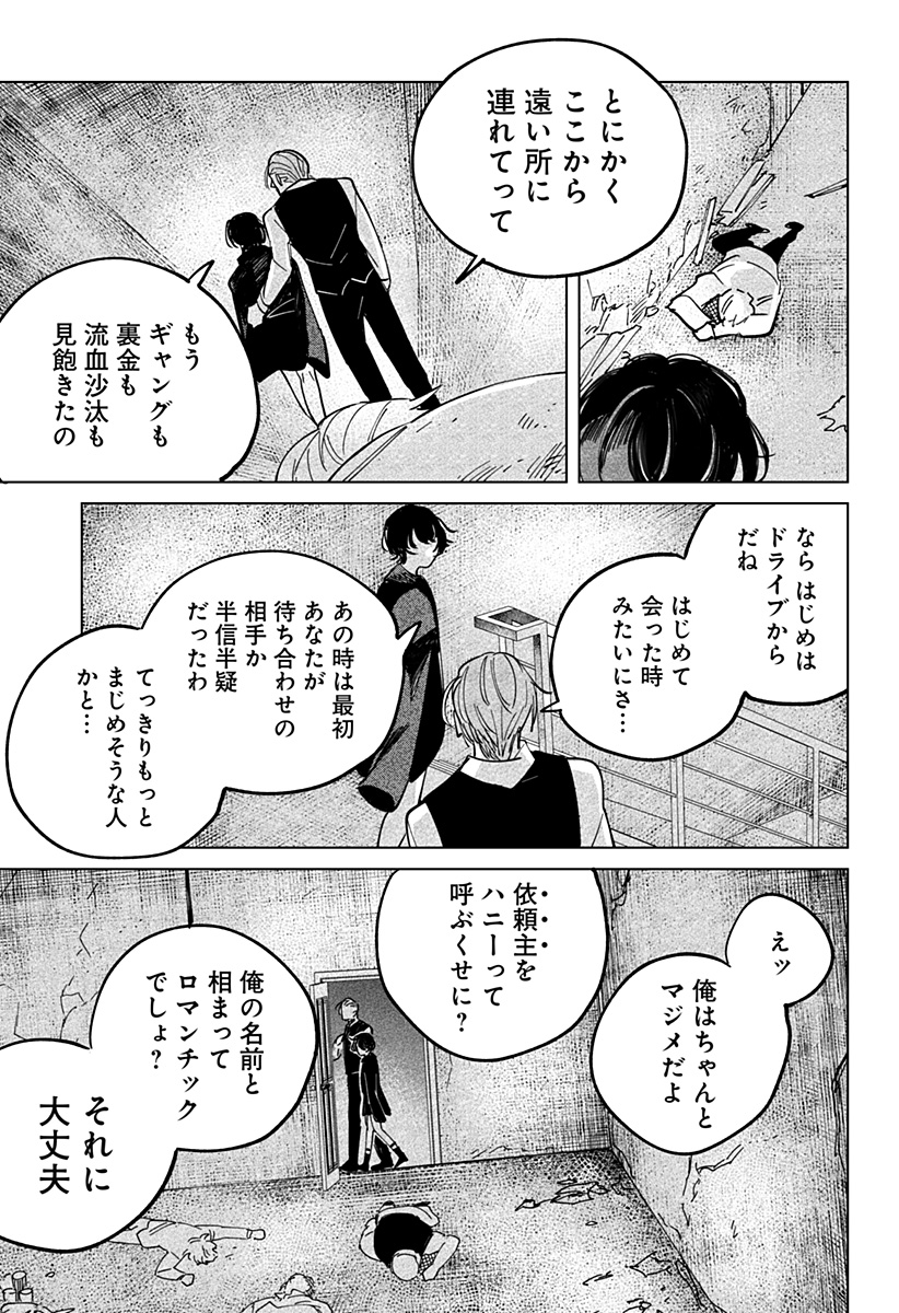 にげろダーリン Chap 1 - Next Chap 2