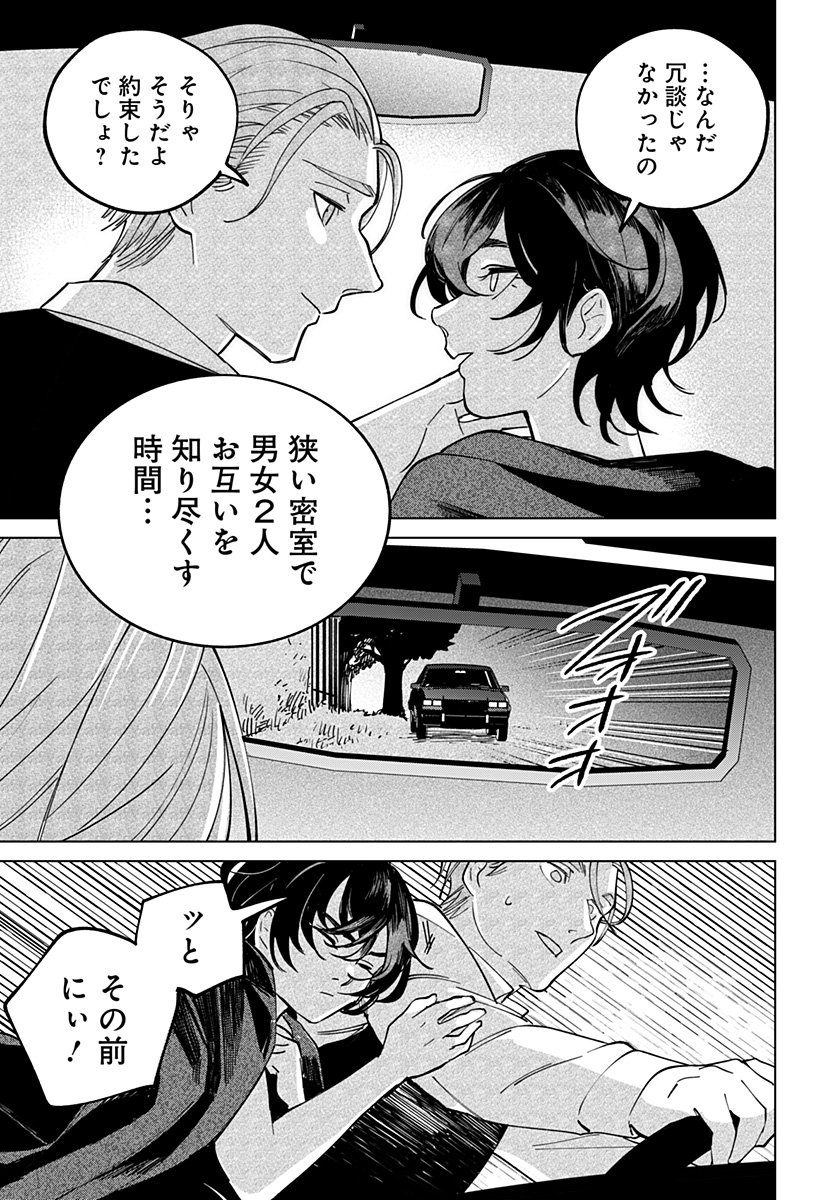 にげろダーリン Chap 1 - Next Chap 2