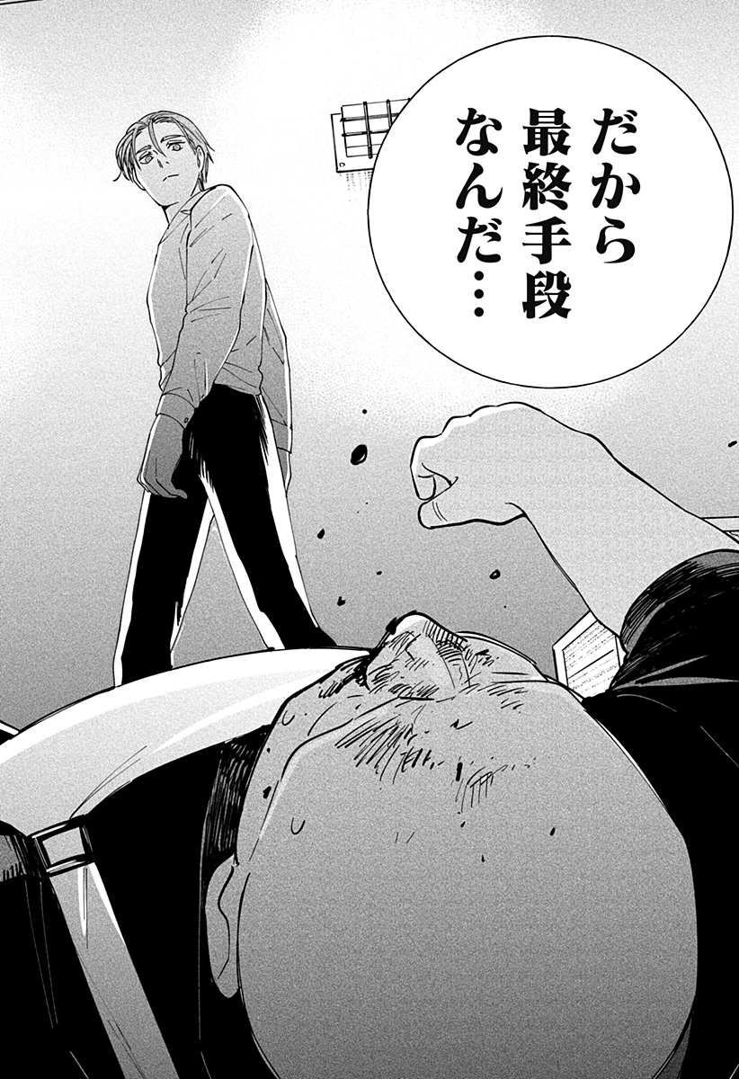 にげろダーリン Chap 2 - Next Chap 3