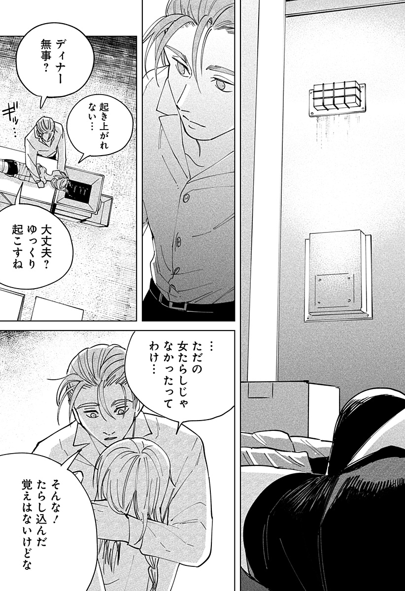 にげろダーリン Chap 2 - Next Chap 3