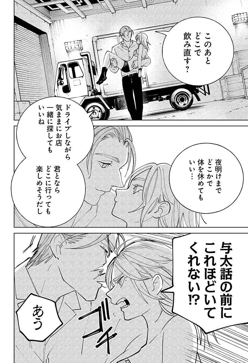 にげろダーリン Chap 2 - Next Chap 3