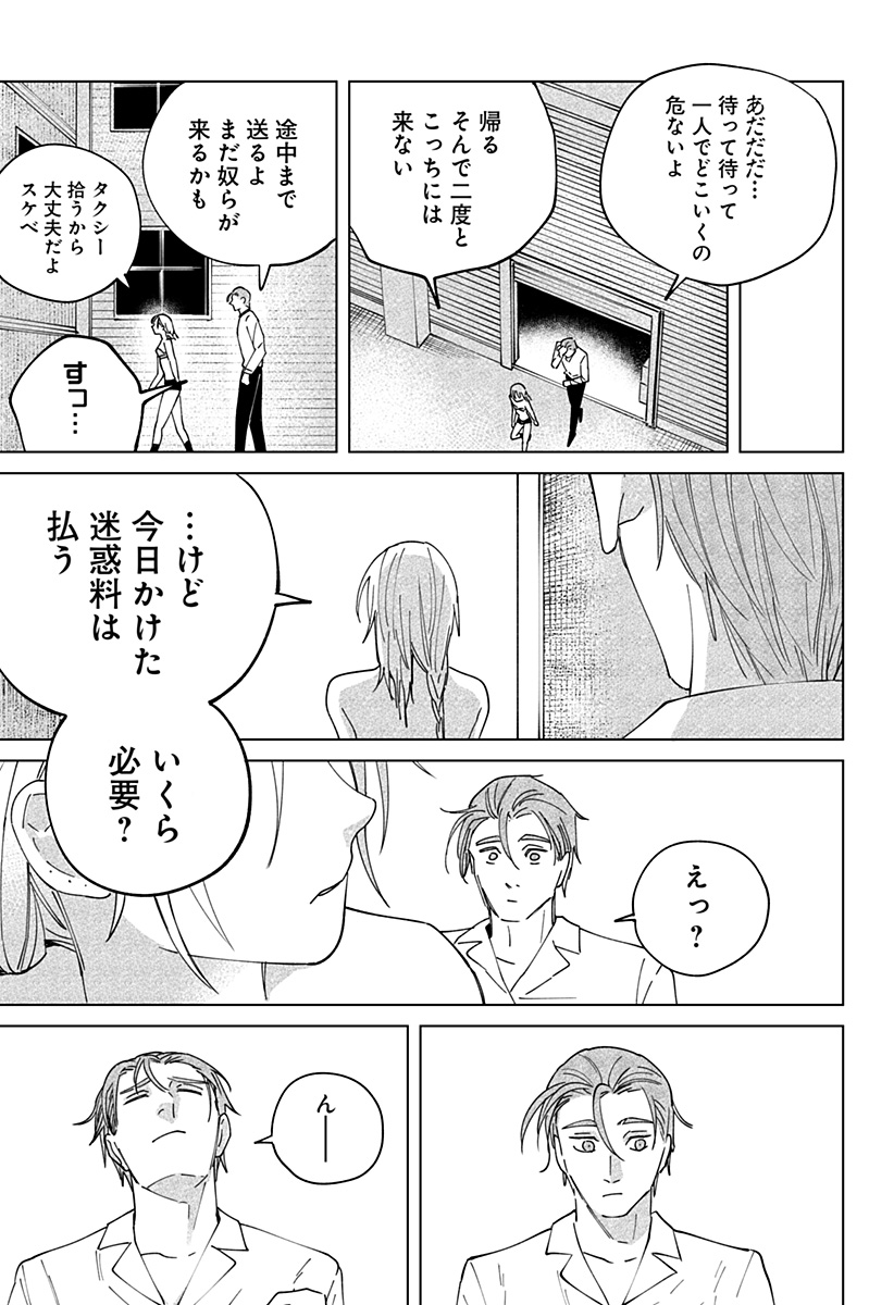 にげろダーリン Chap 2 - Next Chap 3