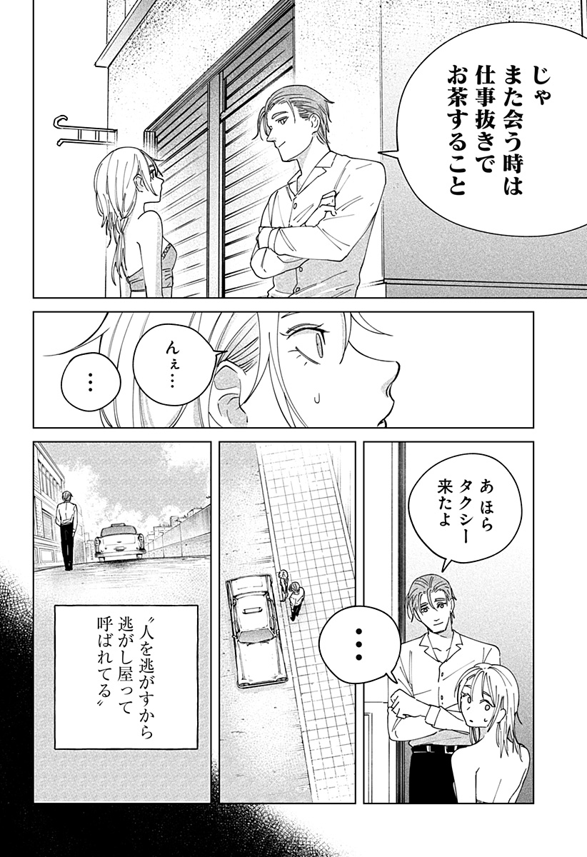 にげろダーリン Chap 2 - Next Chap 3