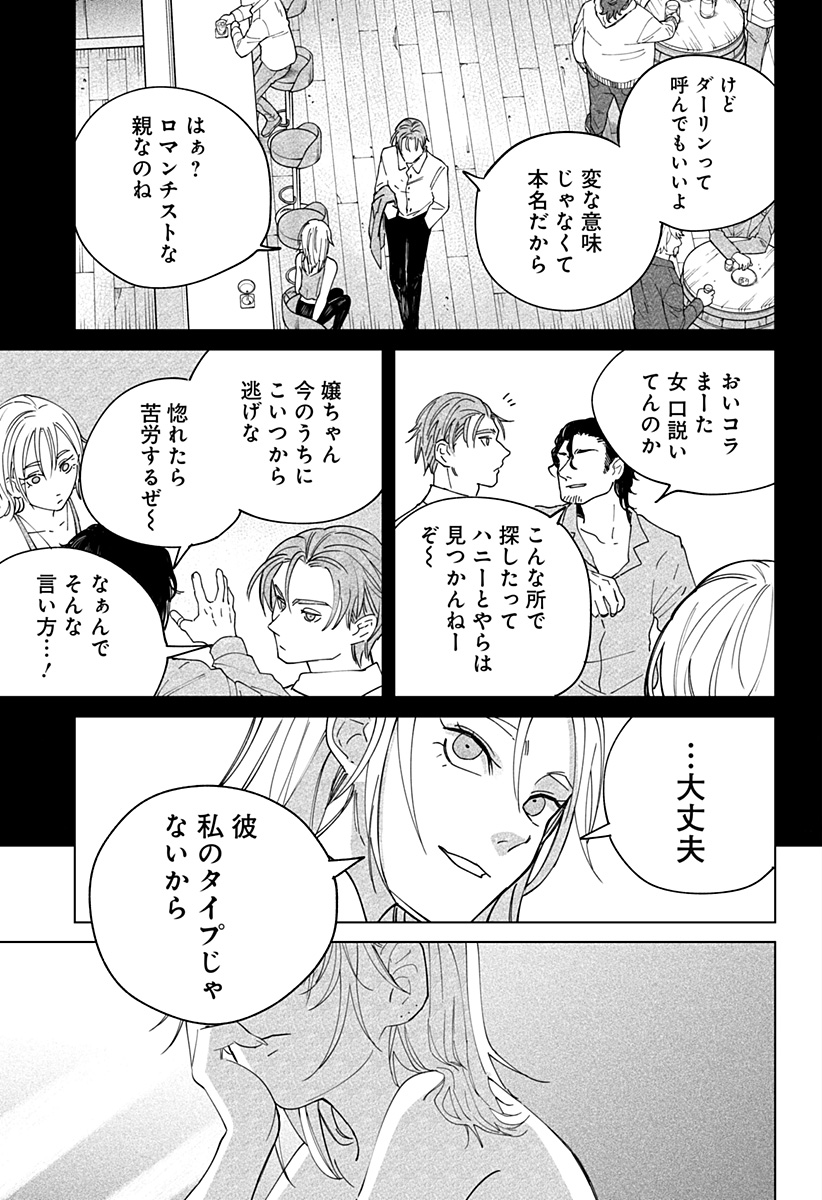 にげろダーリン Chap 2 - Next Chap 3