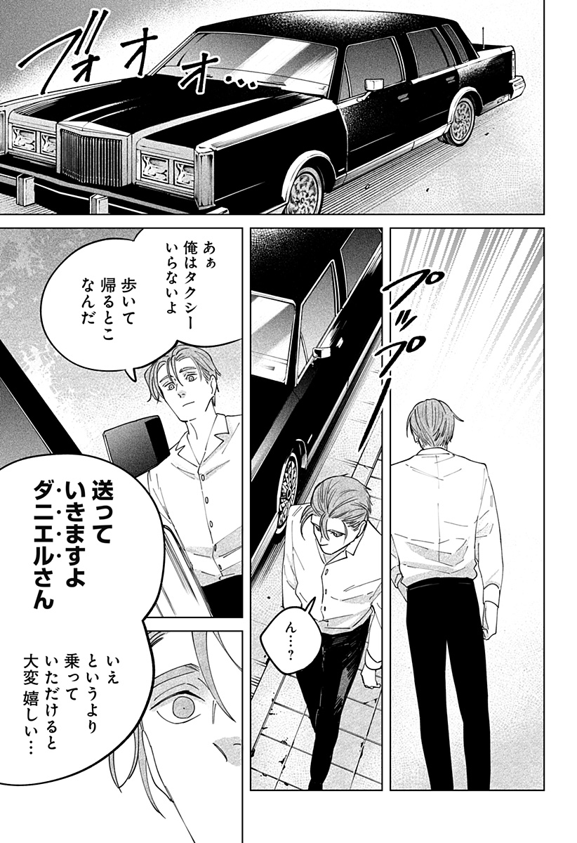 にげろダーリン Chap 2 - Next Chap 3