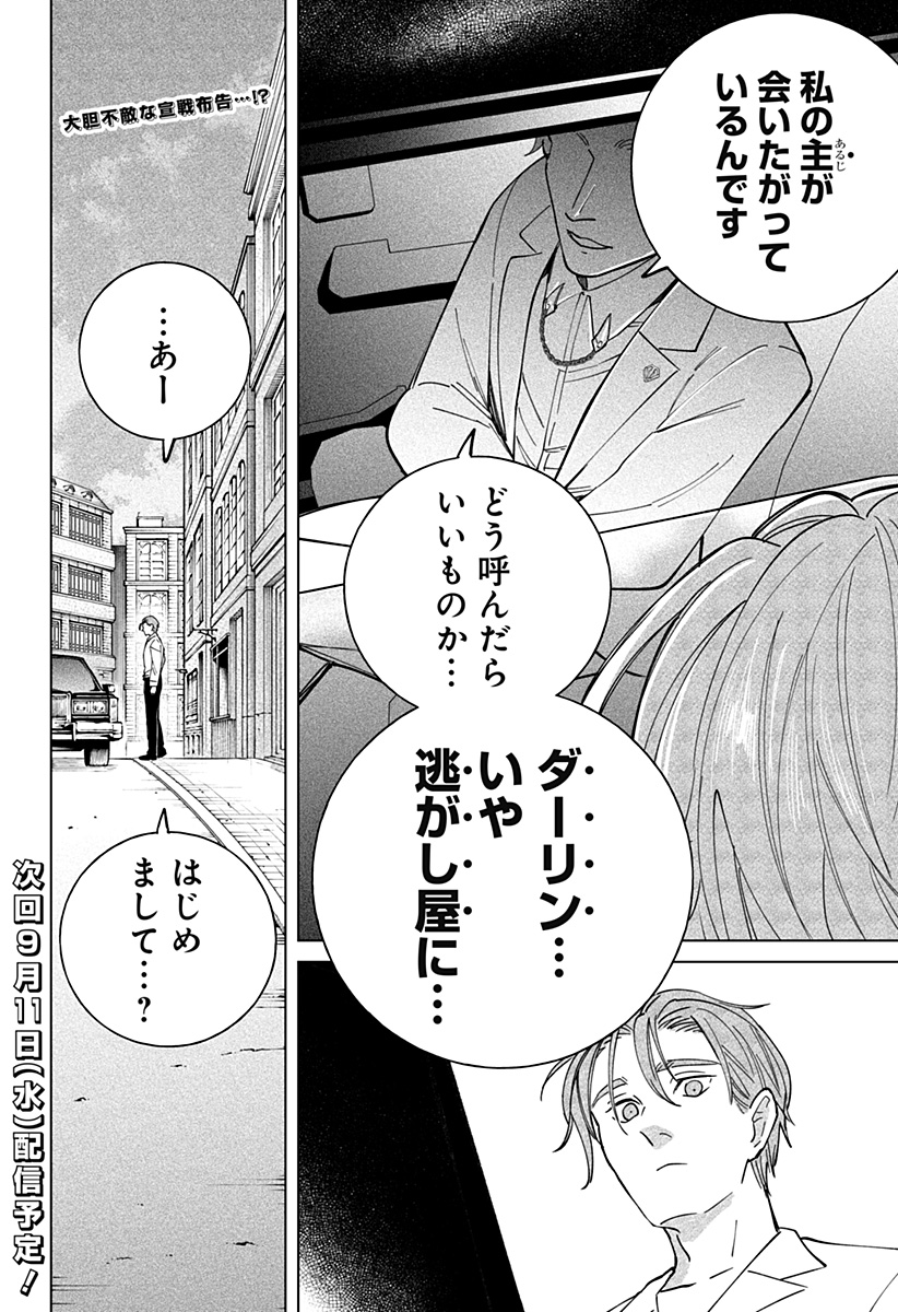にげろダーリン Chap 2 - Next Chap 3