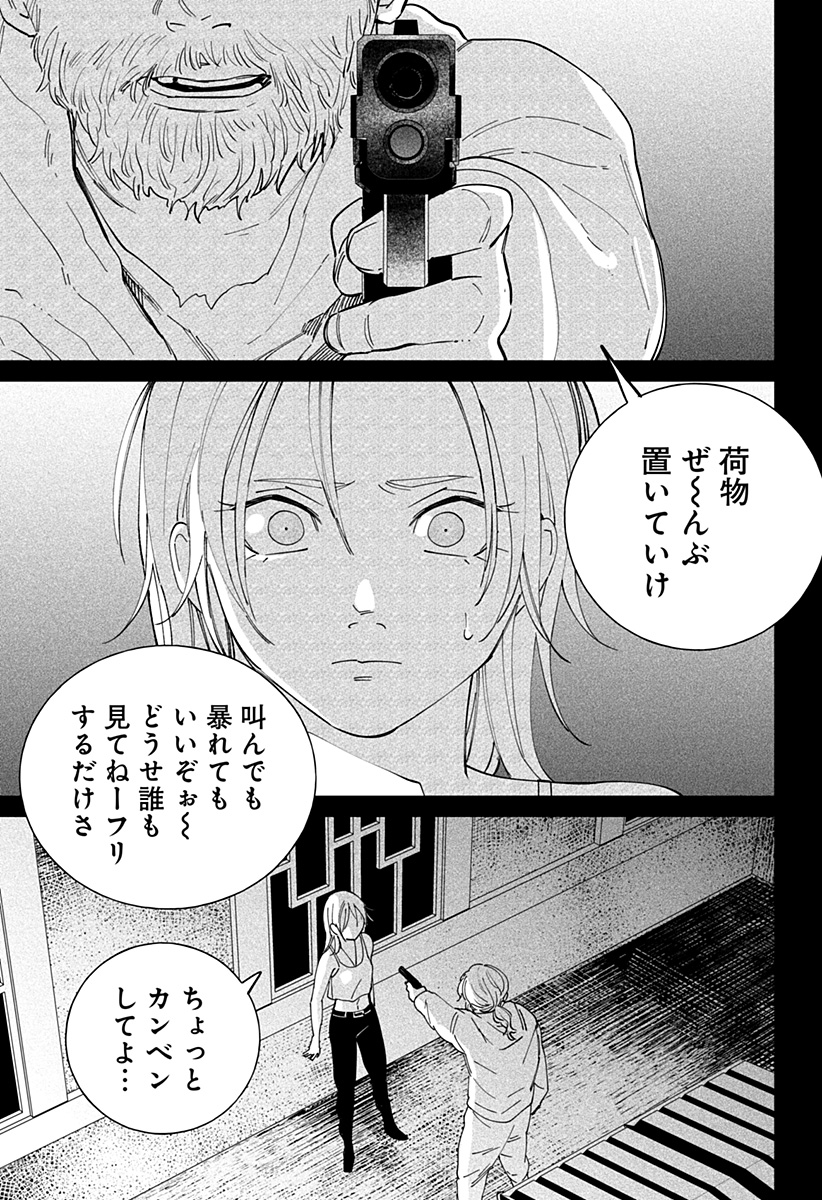 にげろダーリン Chap 2 - Next Chap 3