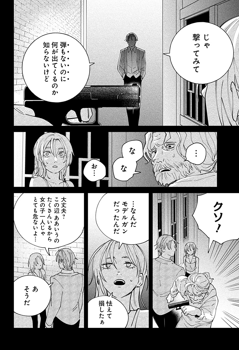 にげろダーリン Chap 2 - Next Chap 3