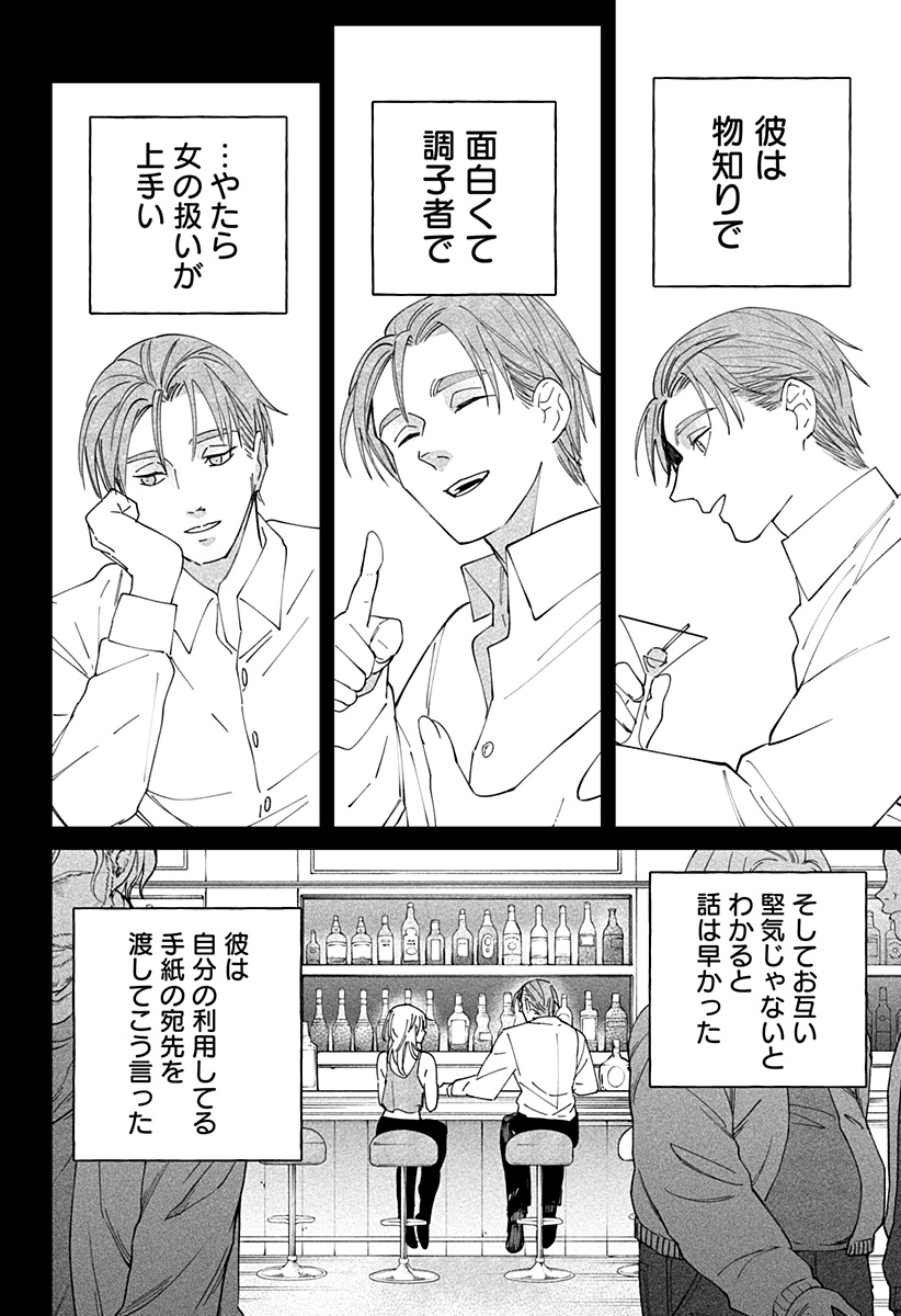 にげろダーリン Chap 2 - Next Chap 3