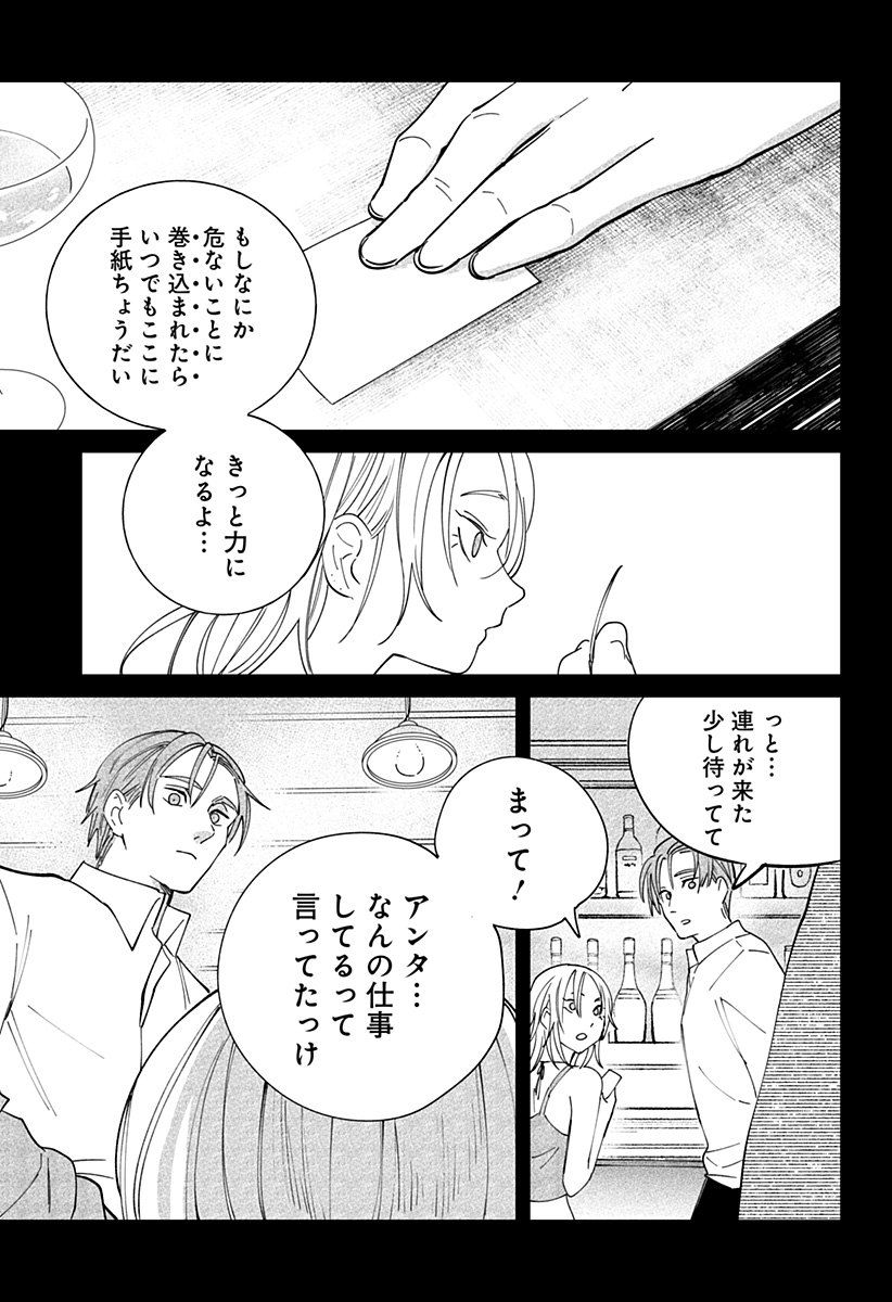 にげろダーリン Chap 2 - Next Chap 3