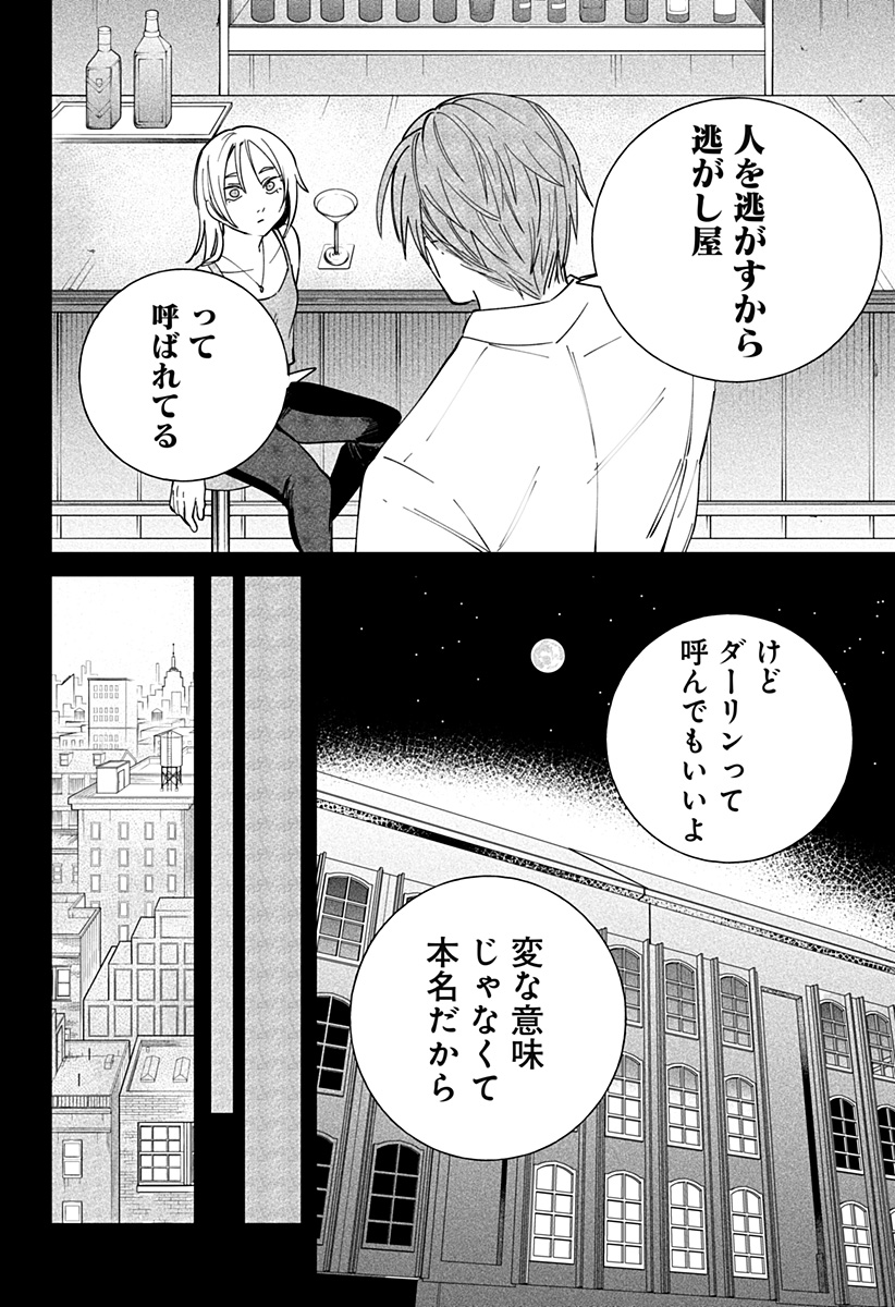 にげろダーリン Chap 2 - Next Chap 3