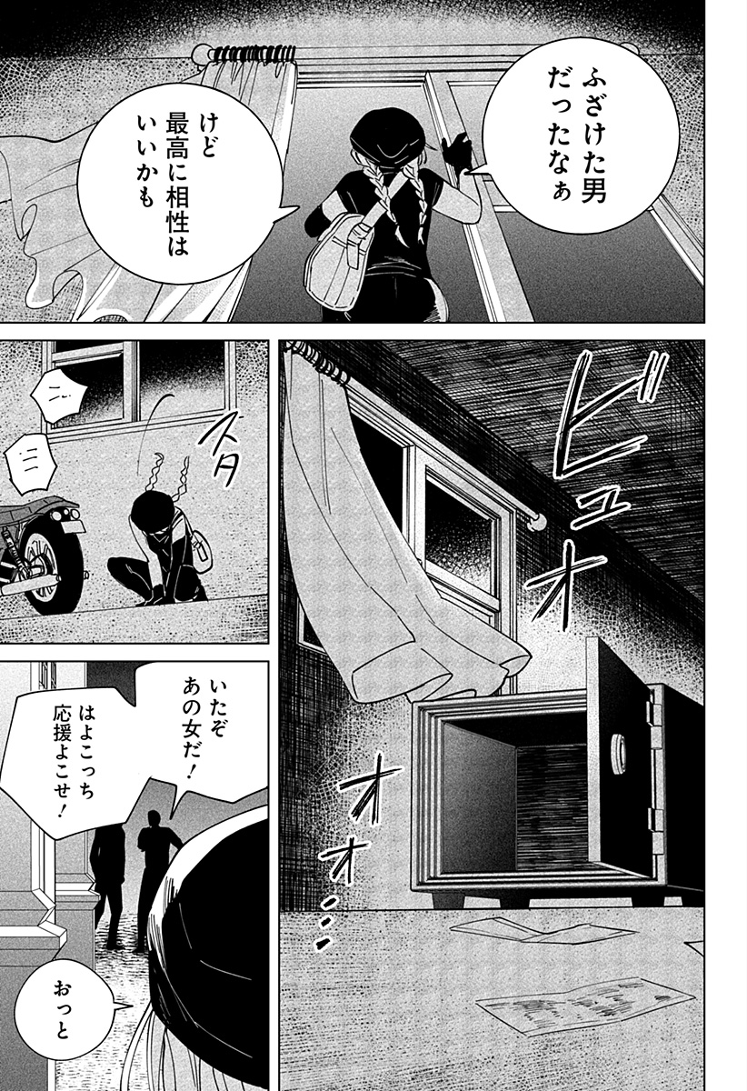 にげろダーリン Chap 2 - Next Chap 3