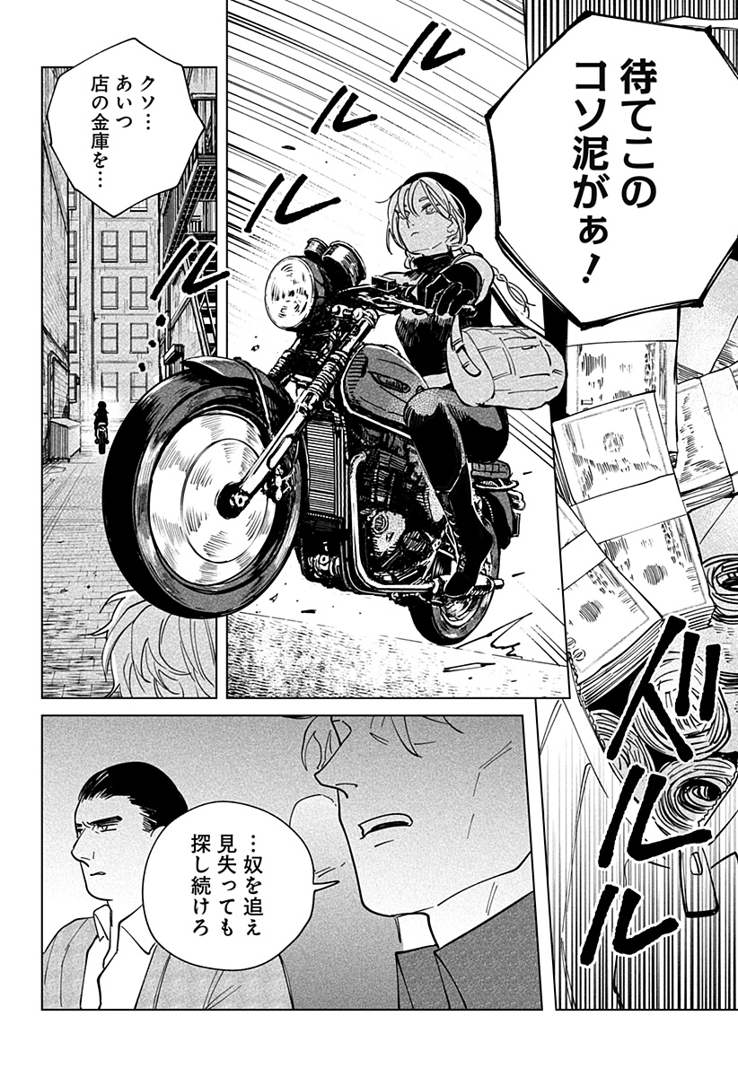 にげろダーリン Chap 2 - Next Chap 3