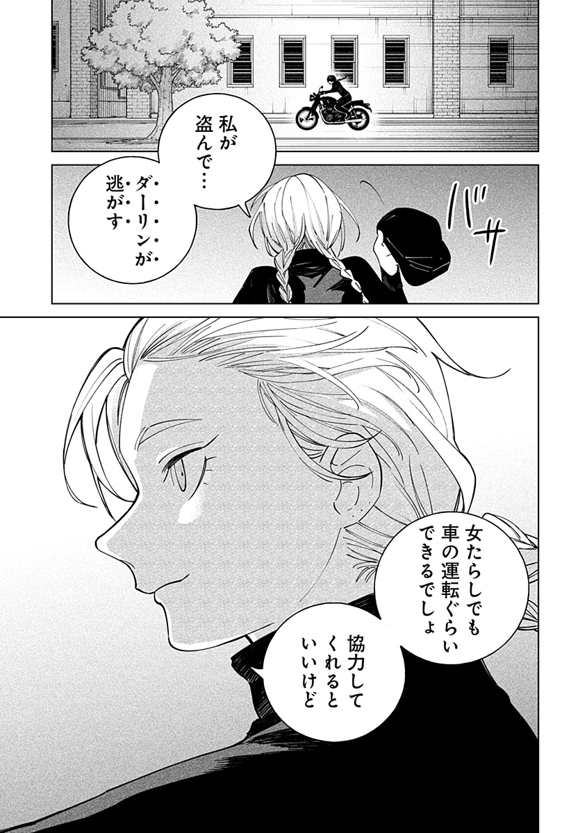 にげろダーリン Chap 2 - Next Chap 3