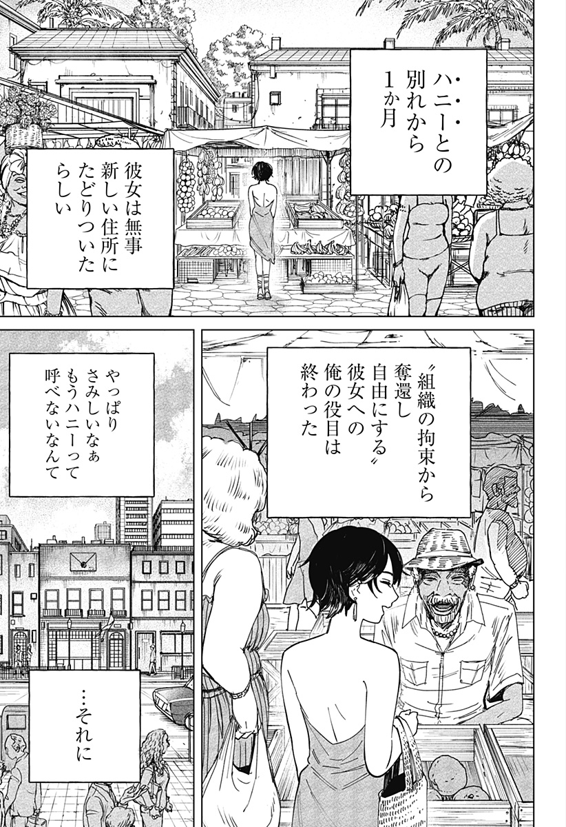 にげろダーリン Chap 2 - Next Chap 3