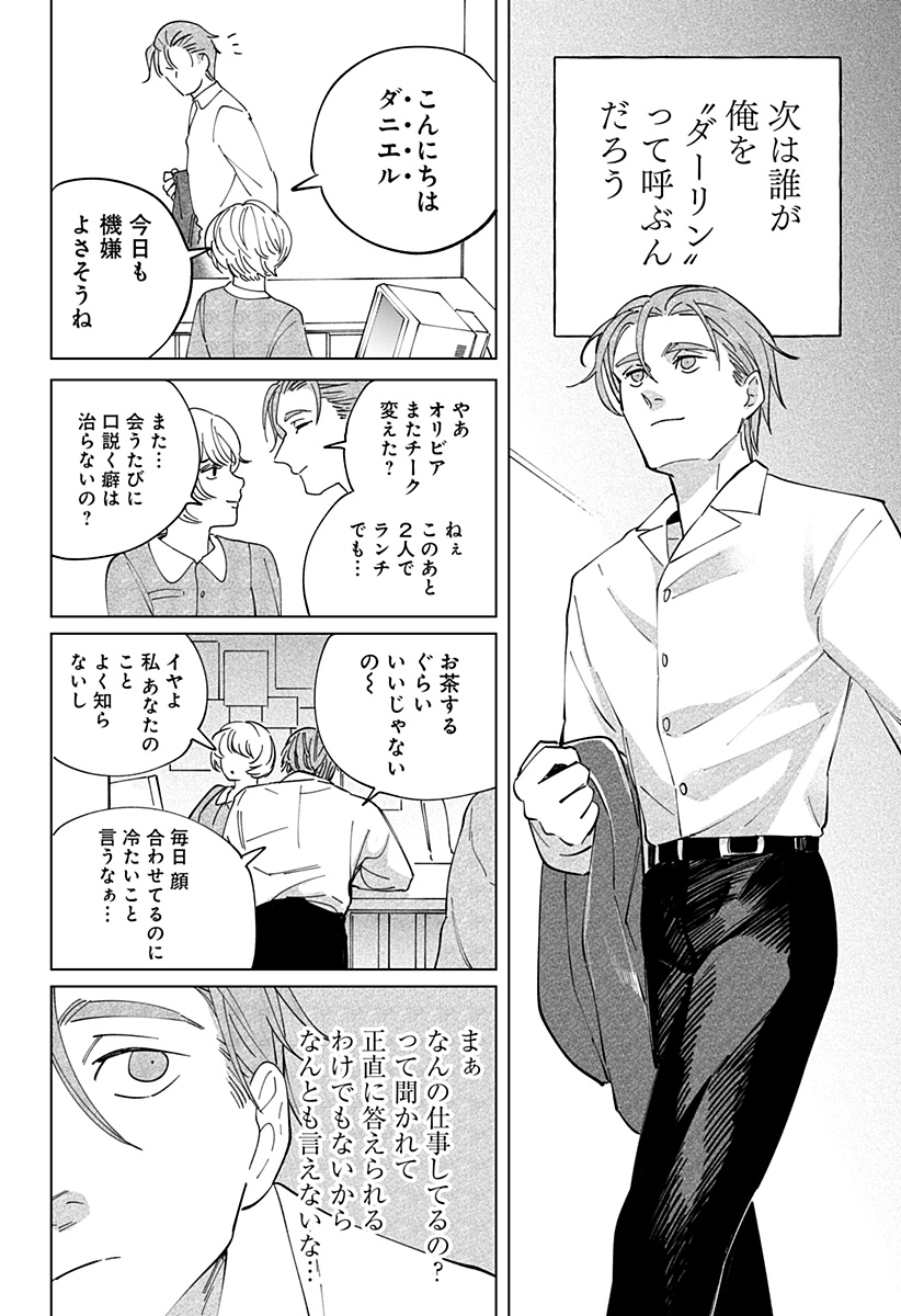 にげろダーリン Chap 2 - Next Chap 3