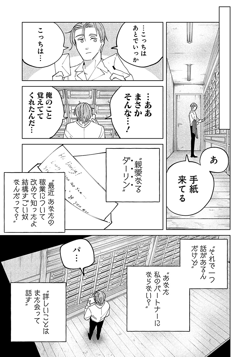 にげろダーリン Chap 2 - Next Chap 3