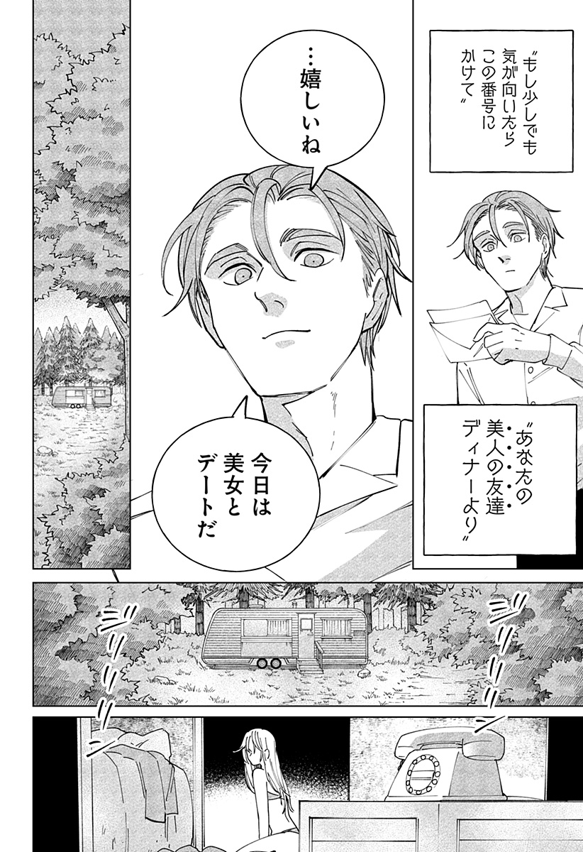 にげろダーリン Chap 2 - Next Chap 3