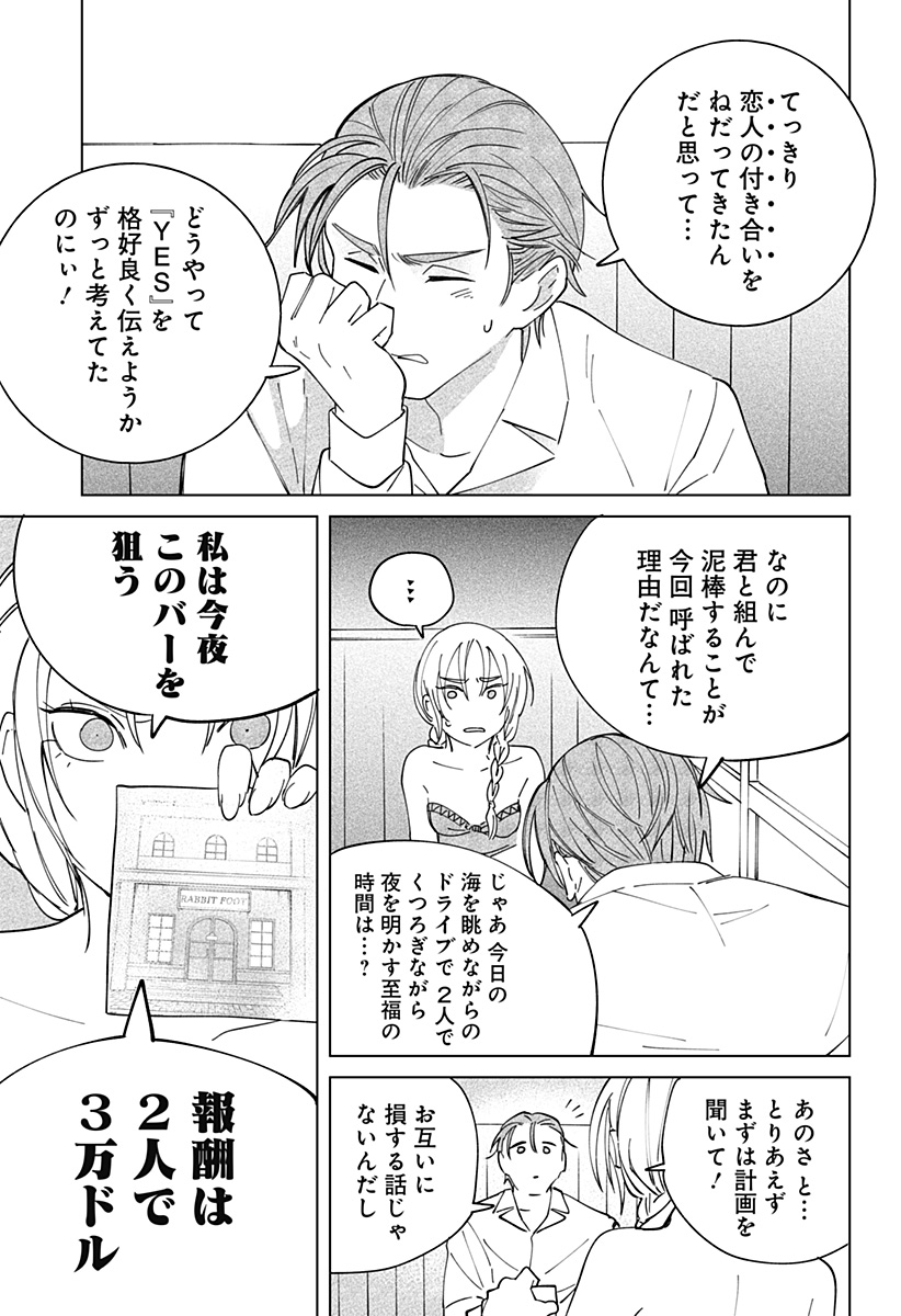 にげろダーリン Chap 2 - Next Chap 3