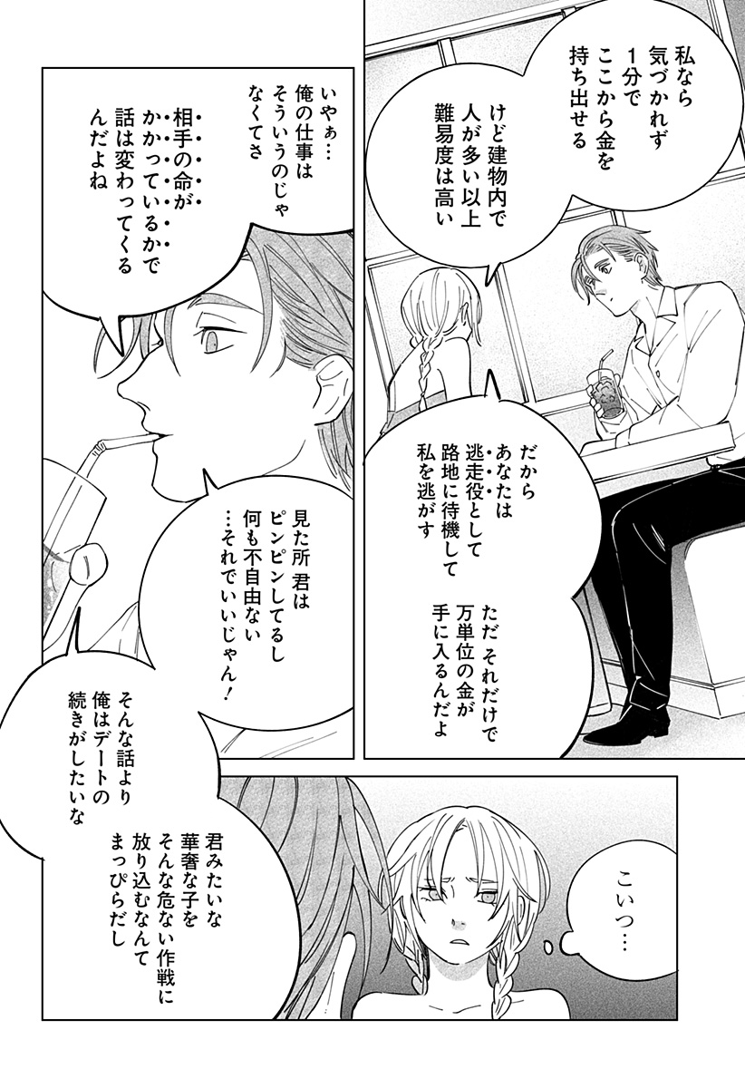 にげろダーリン Chap 2 - Next Chap 3