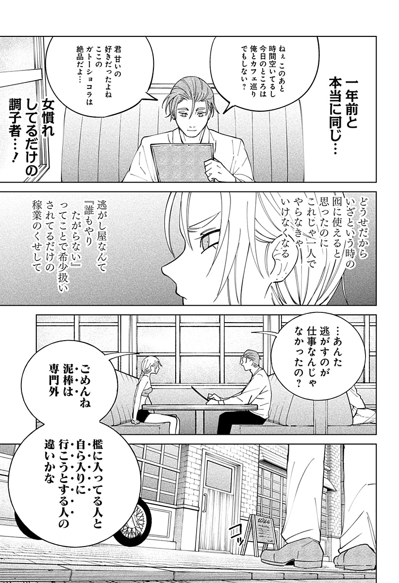 にげろダーリン Chap 2 - Next Chap 3