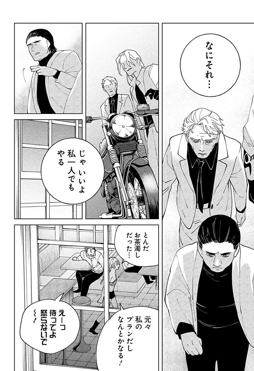 にげろダーリン Chap 2 - Next Chap 3