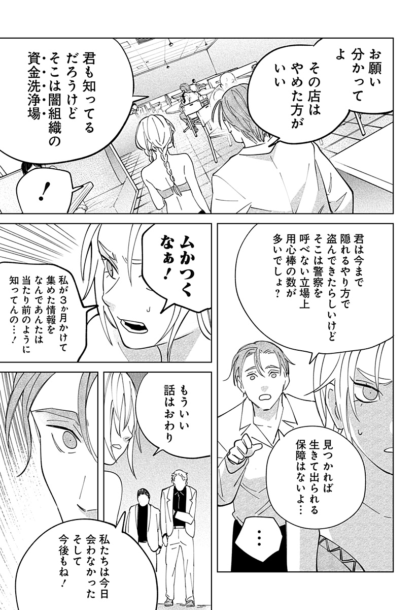 にげろダーリン Chap 2 - Next Chap 3