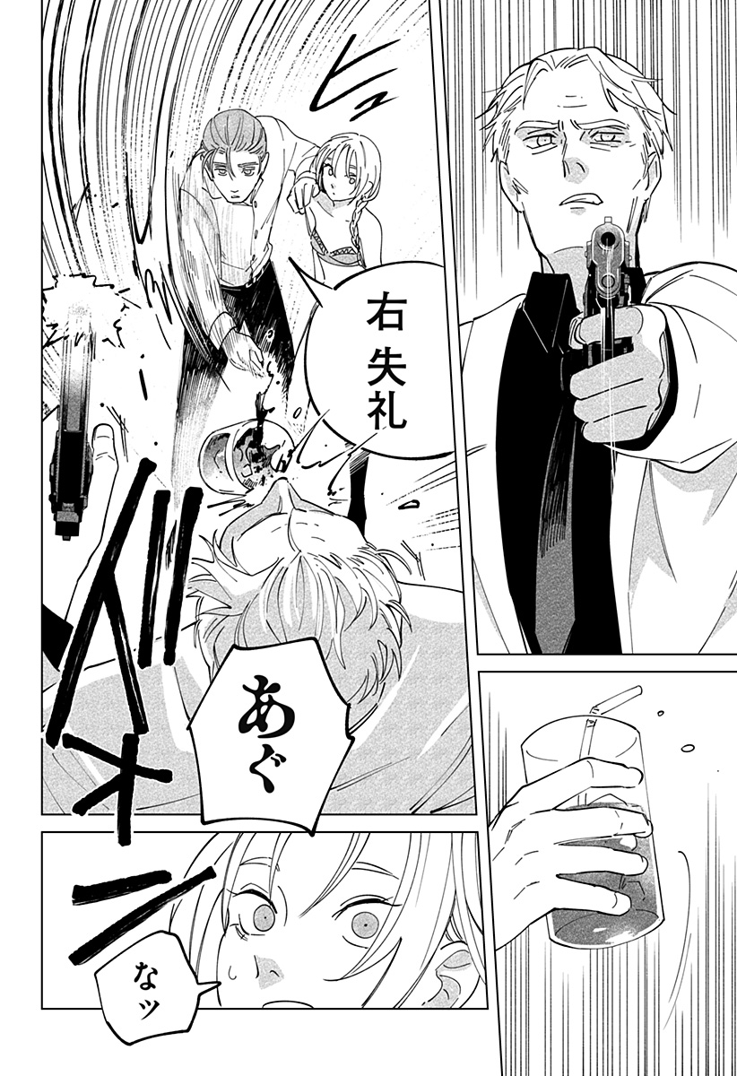 にげろダーリン Chap 2 - Next Chap 3