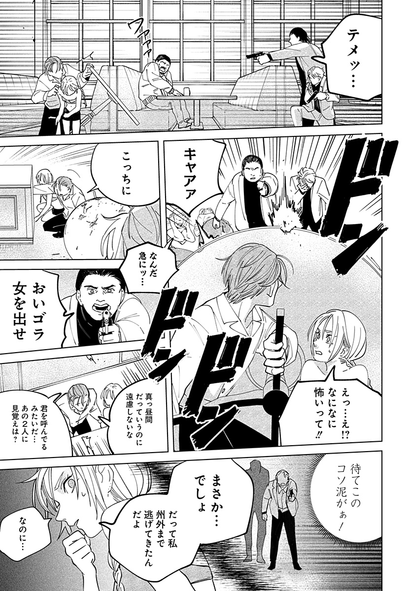 にげろダーリン Chap 2 - Next Chap 3