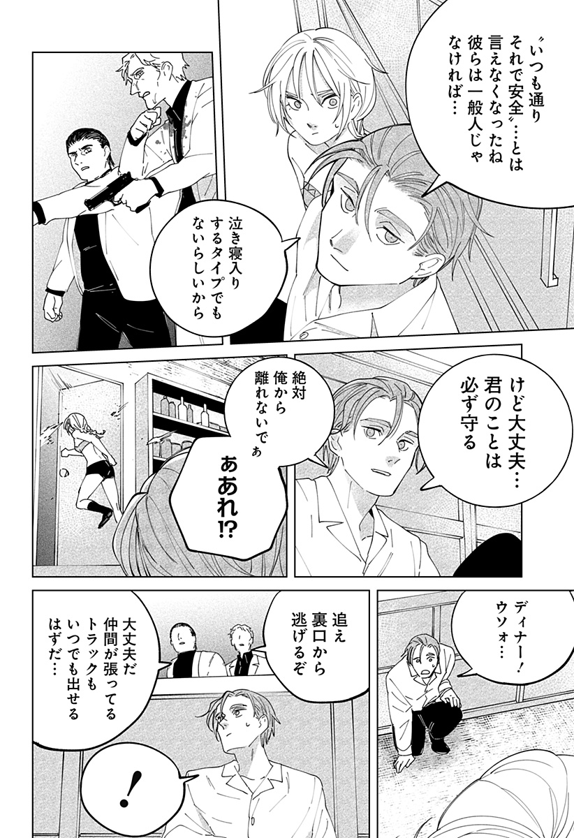 にげろダーリン Chap 2 - Next Chap 3