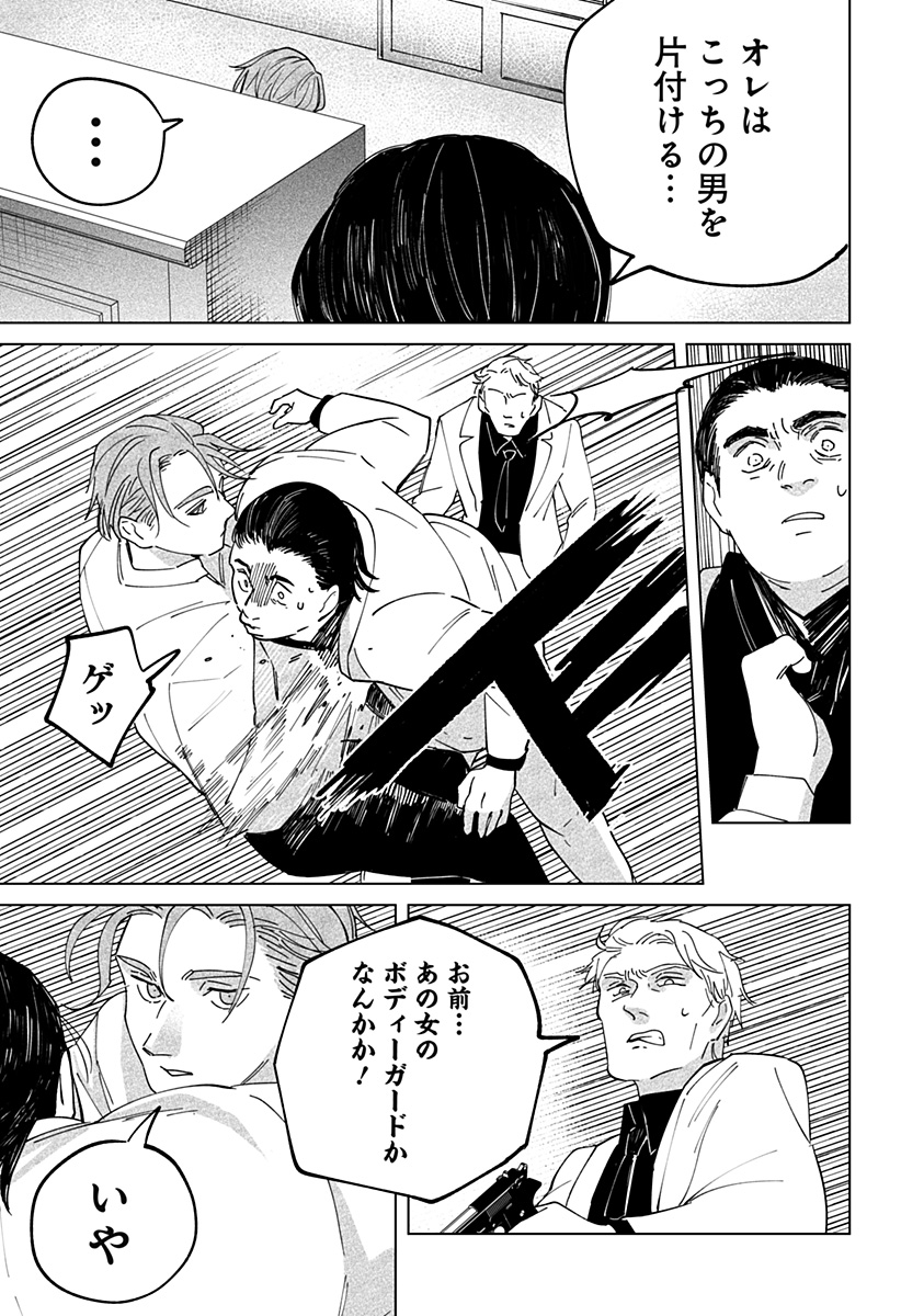 にげろダーリン Chap 2 - Next Chap 3