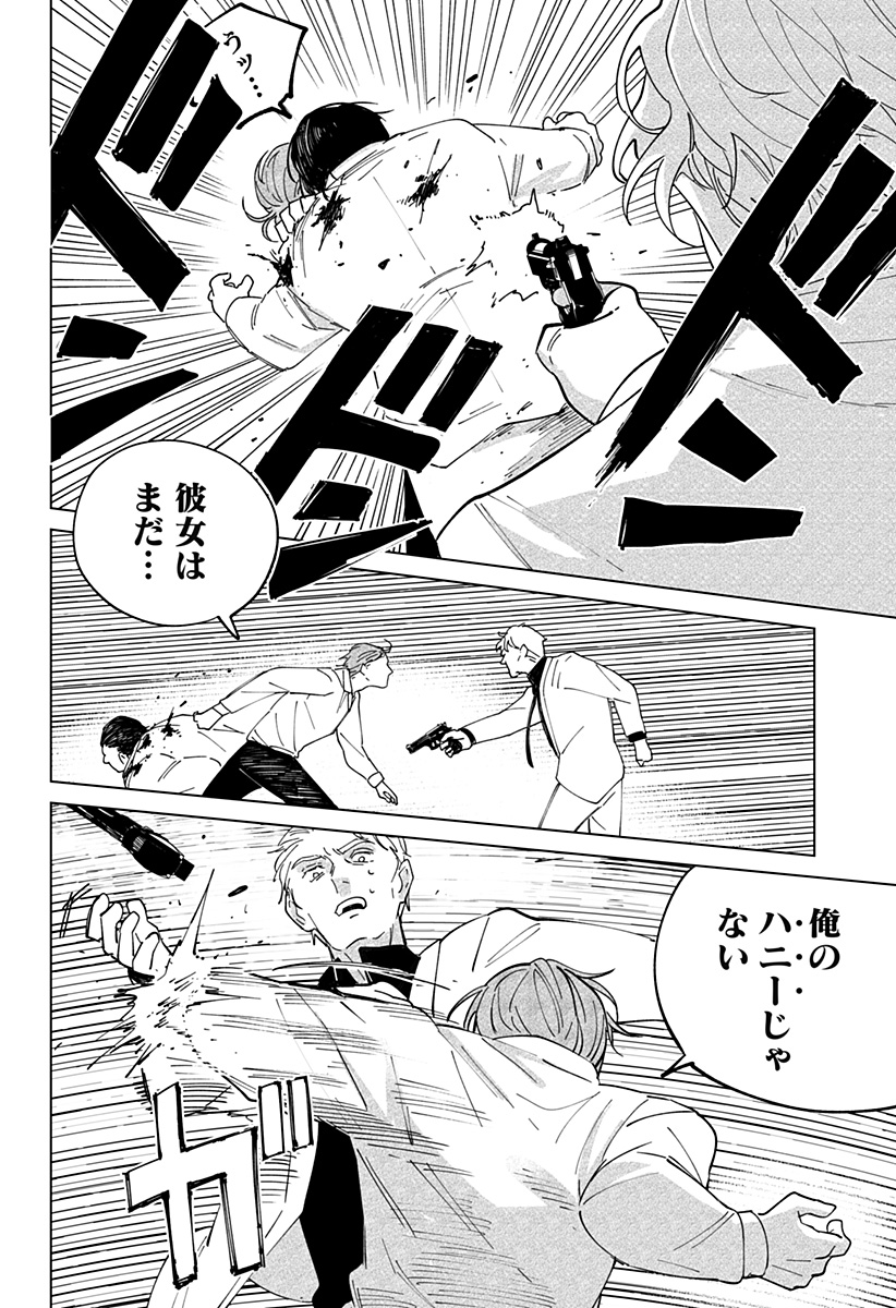 にげろダーリン Chap 2 - Next Chap 3