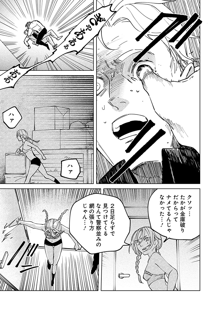 にげろダーリン Chap 2 - Next Chap 3