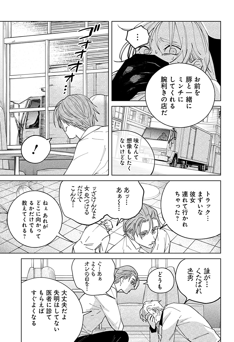 にげろダーリン Chap 2 - Next Chap 3