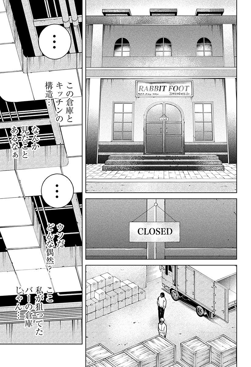 にげろダーリン Chap 2 - Next Chap 3