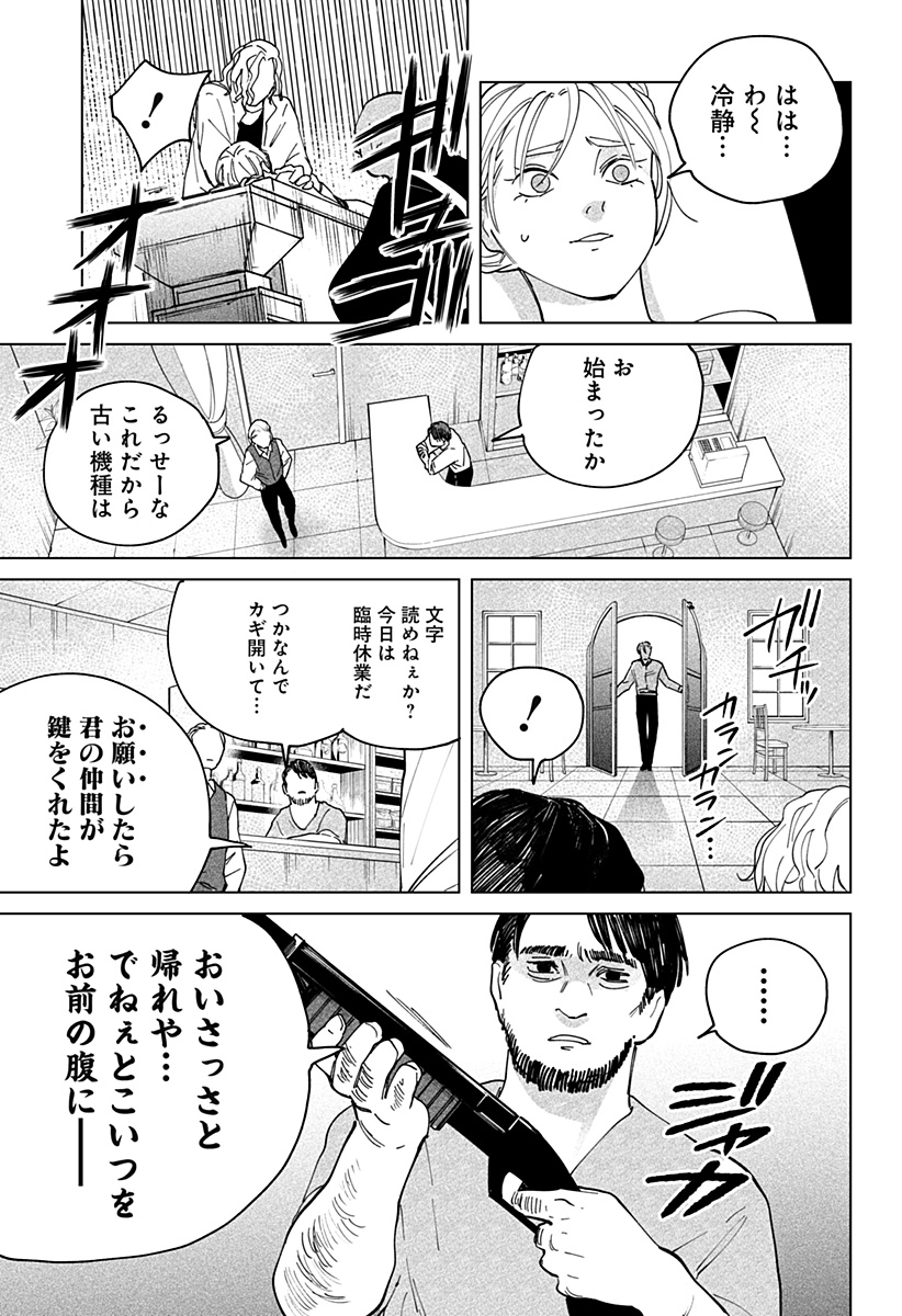 にげろダーリン Chap 2 - Next Chap 3