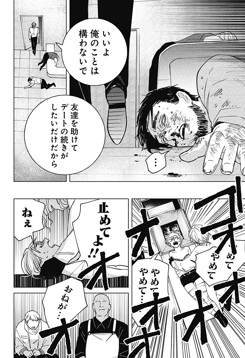 にげろダーリン Chap 2 - Next Chap 3