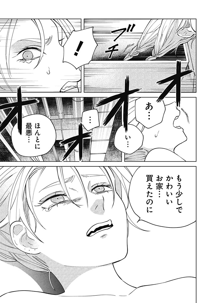 にげろダーリン Chap 2 - Next Chap 3