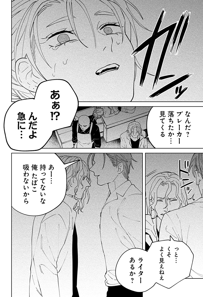 にげろダーリン Chap 2 - Next Chap 3