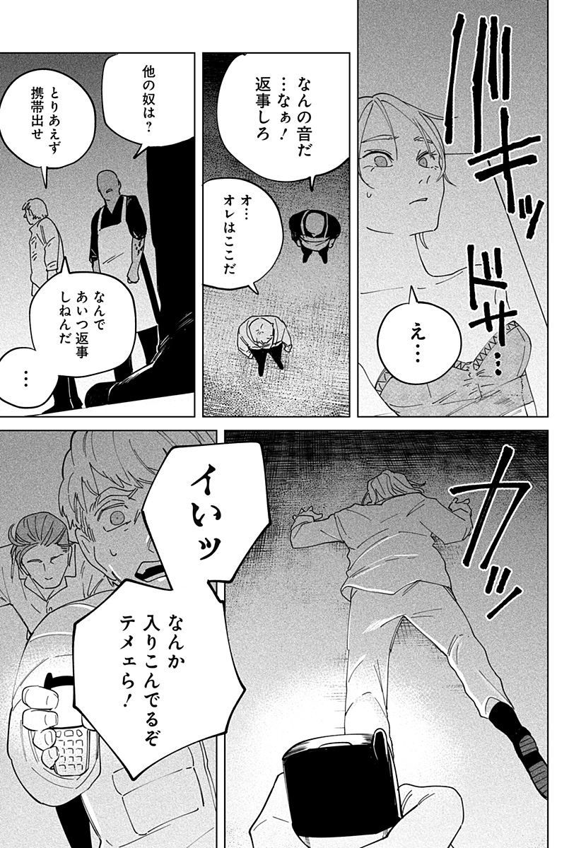 にげろダーリン Chap 2 - Next Chap 3