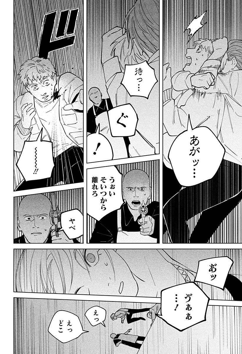 にげろダーリン Chap 2 - Next Chap 3