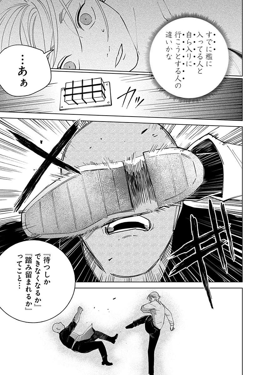 にげろダーリン Chap 2 - Next Chap 3