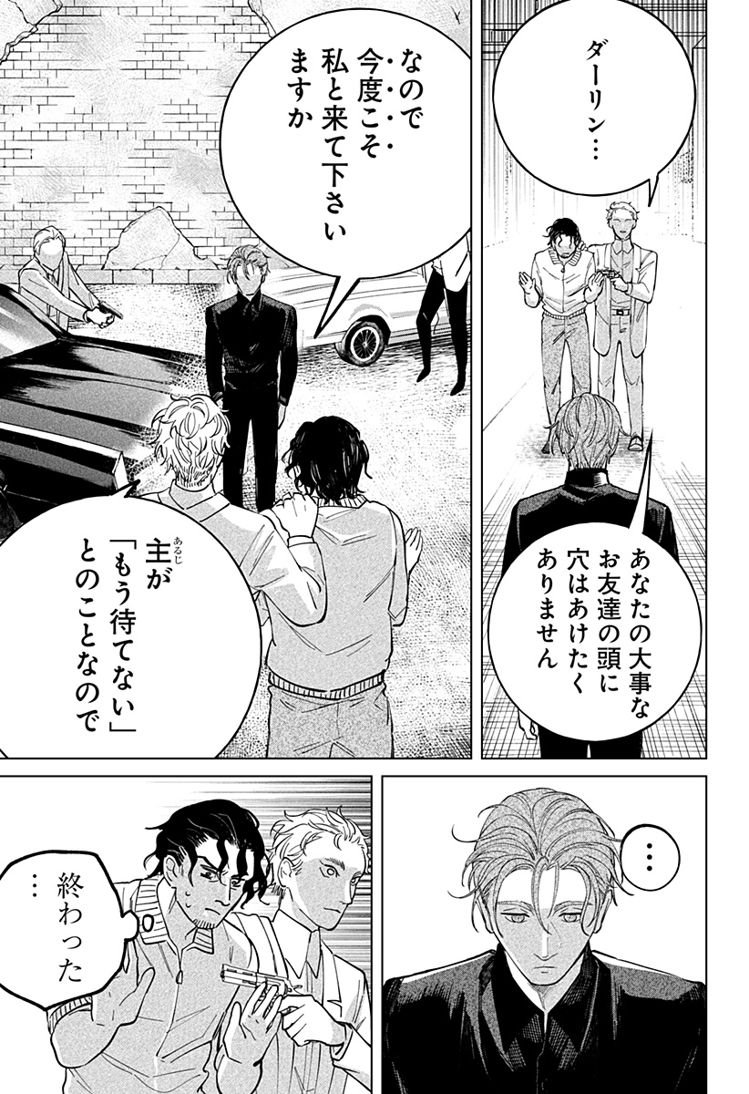 にげろダーリン Chap 7 - Next Chap 8