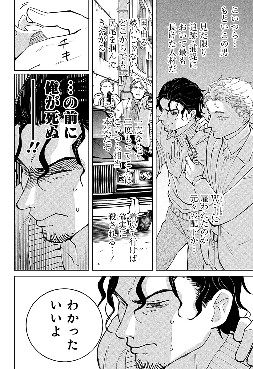 にげろダーリン Chap 7 - Next Chap 8