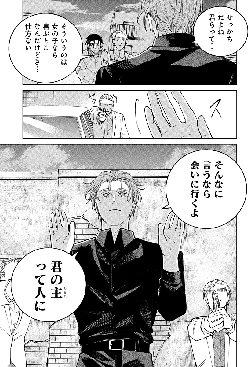 にげろダーリン Chap 7 - Next Chap 8